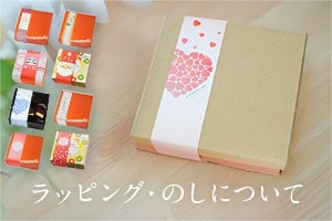 のし・包装紙について