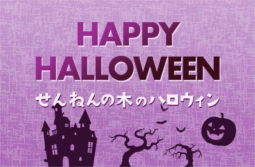 ハロウィンギフト