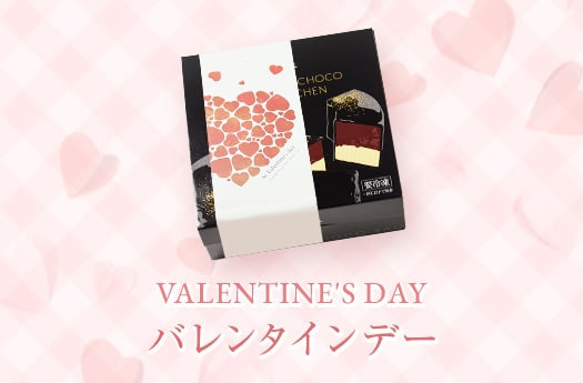 バレンタインデー