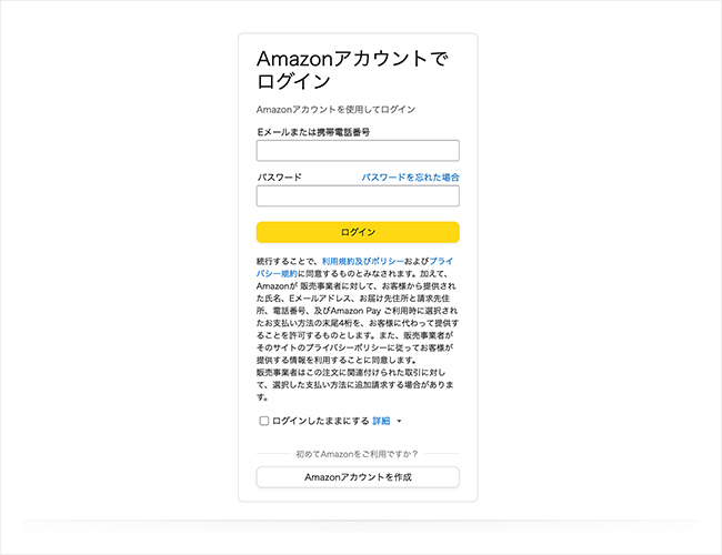 Amazonアカウントでログイン