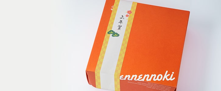 お年賀ラッピング