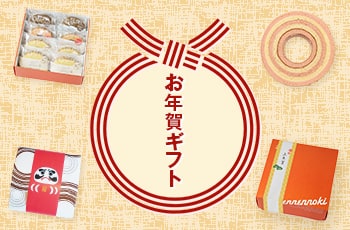 お年賀