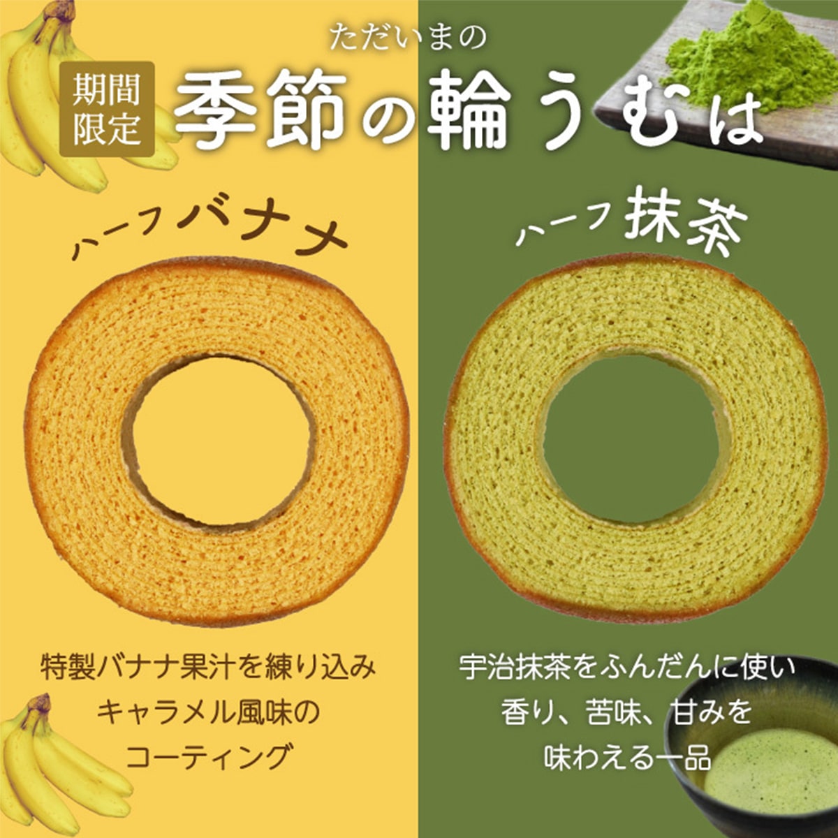 季節の輪うむ