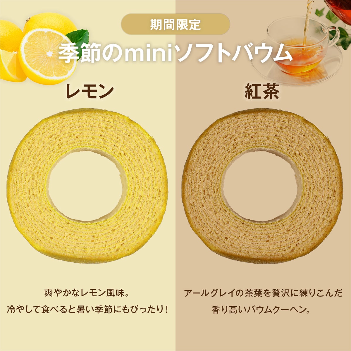 季節のminiソフトバウム