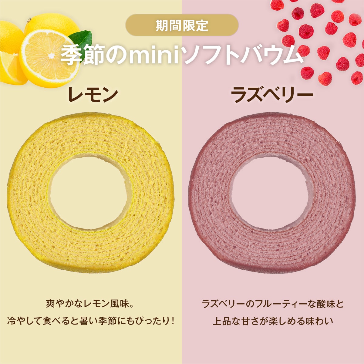 季節のminiソフトバウム