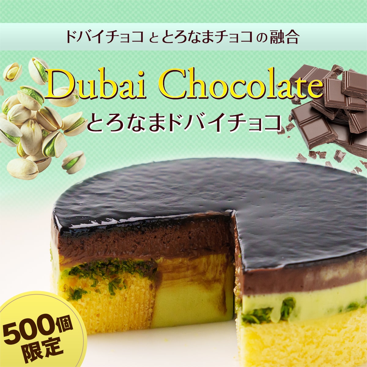 とろなまドバイチョコ