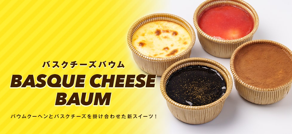 BASQUE CHEESE BAUM 4種セット