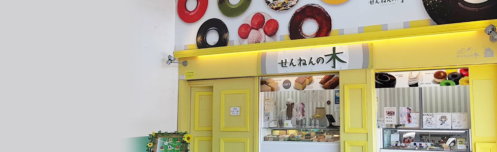せんねんの木 木更津駅西口店