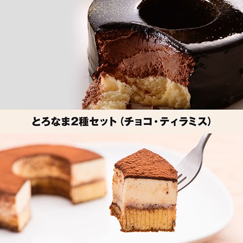 とろなま2種セット（チョコ・ティラミス）