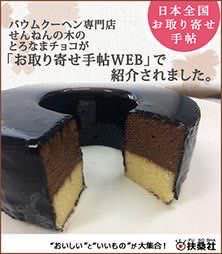 日本全国お取り寄せ手帖