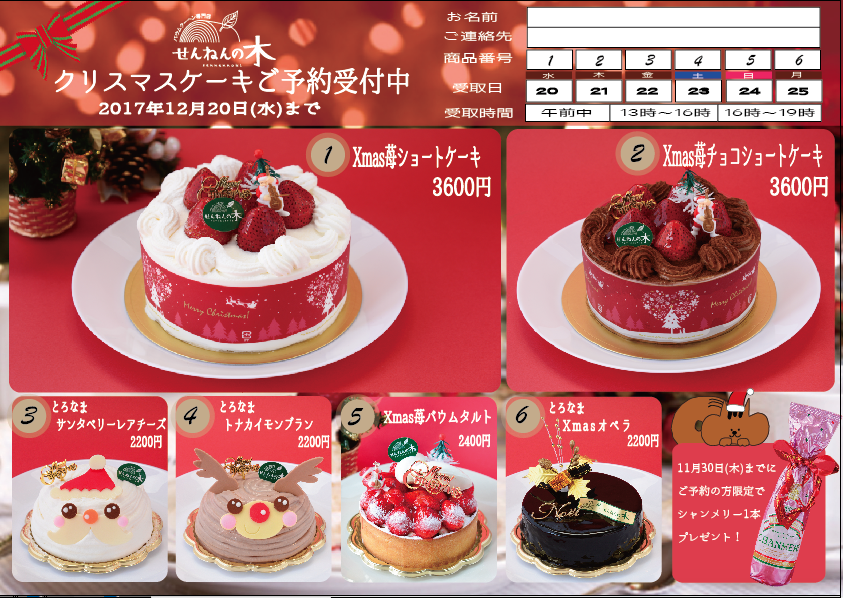 せんねんの木 クリスマスケーキご予約受付中 バウムクーヘンの専門店 通販 お取り寄せ ギフトにも人気 せんねんの木