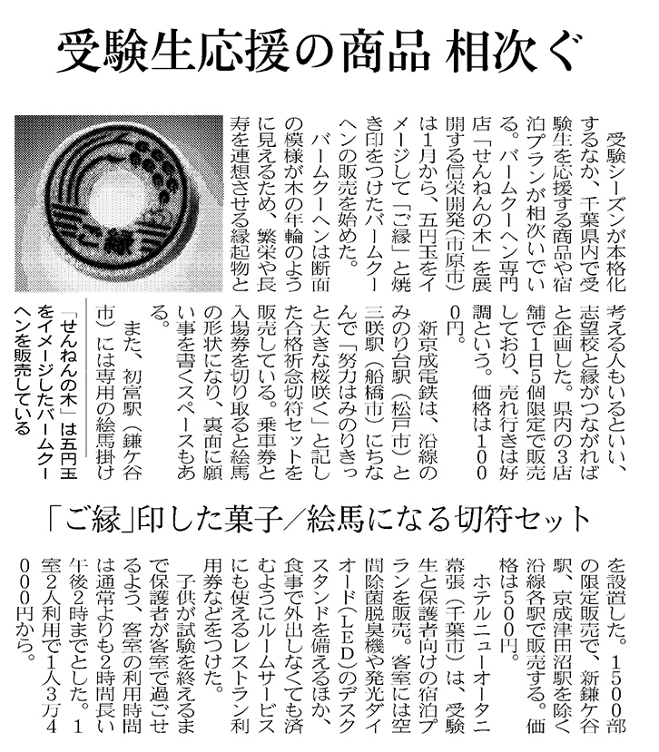 日本経済新聞 焼印バウムクーヘン