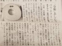 朝日新聞　せんねんの木