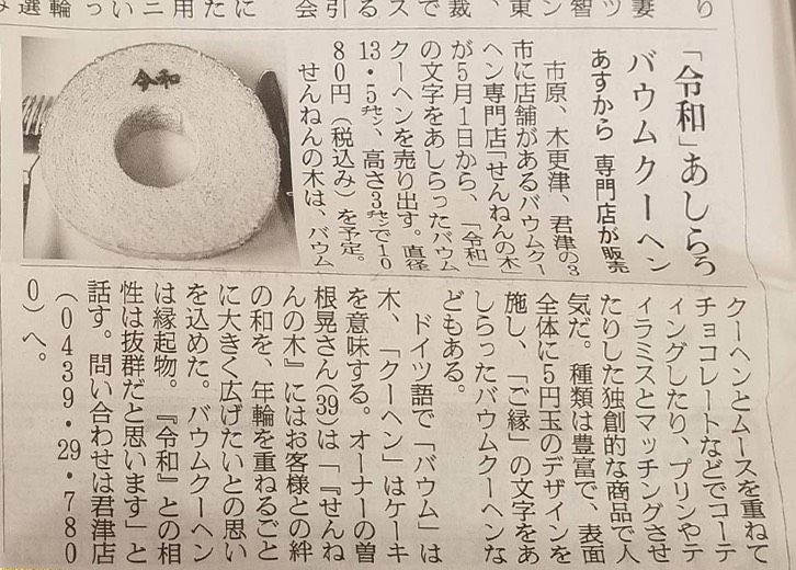 朝日新聞　せんねんの木