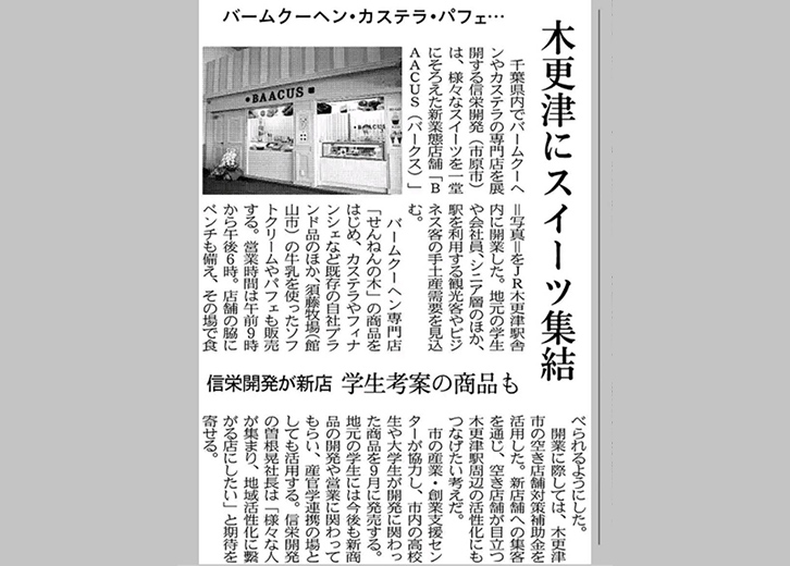 日経新聞で新業態店舗「BAACUS」が紹介されました。