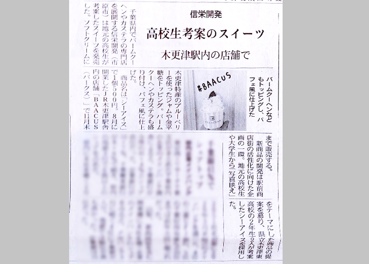 新聞 年10月8日 木 日経新聞で Baacus が紹介されました バウムクーヘンの専門店 通販 お取り寄せ ギフトにも人気 せんねんの木