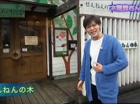 2020年12月14日（月）チバテレビ 「はじめまして！僕、新浜レオンです！！」でせんねんの木が紹介されました。