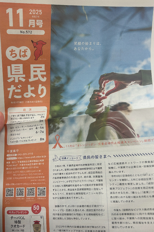 ちば県民だより