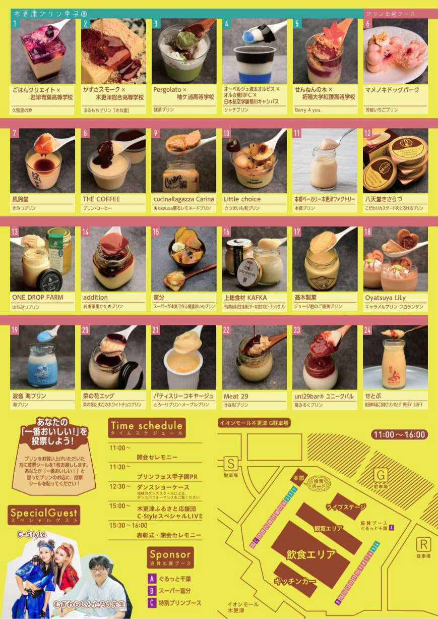 木更津プリンフェスティバル